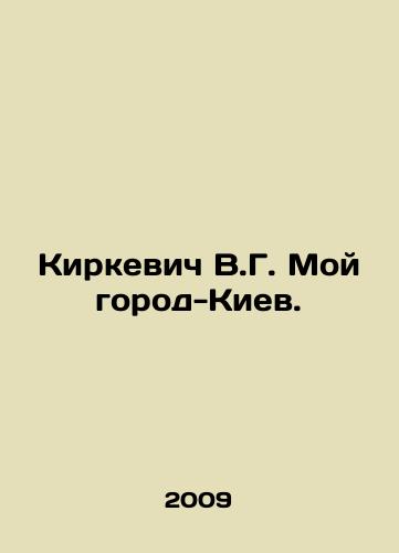 Kirkevich V.G. Moy gorod-Kiev./Kirkevich V.G. My city-Kiev. In Russian - landofmagazines.com