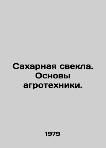 Sakharnaya svekla. Osnovy agrotekhniki./Sugar beet. Basic agricultural techniques. In Russian - landofmagazines.com