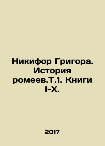 Nikifor Grigora. Istoriya romeev.T.1. Knigi I-X./Grigors Nikifor. The History of the Romeev.T.1. Books I-X. In Russian - landofmagazines.com