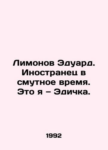 Limonov Eduard. Inostranets v smutnoe vremya. Eto ya — Edichka./ Limonov Eduard. A foreigner in troubled times, I am Edichka. In Russian - landofmagazines.com
