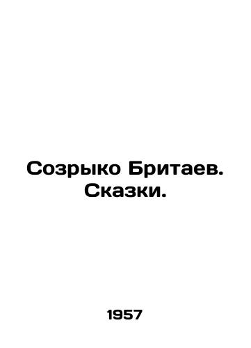 Sozryko Britaev. Skazki./Britishness. Tales. In Russian - landofmagazines.com