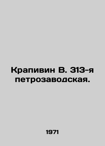 Krapivin V. 313-ya petrozavodskaya./Krapivin V. 313th Petrozavodskaya. In Russian - landofmagazines.com