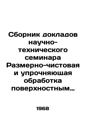 Sbornik dokladov nauchno-tekhnicheskogo seminara Razmerno-chistovaya i uprochnyayushchaya obrabotka poverkhnostnym deformirovaniem./Scientific and Technical Seminar Reports on Surface Deformation Measurement and Strengthening Treatment. In Russian - landofmagazines.com