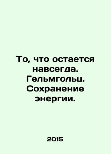 To, chto ostaetsya navsegda. Gelmgolts. Sokhranenie energii./What stays forever. Helmholtz. Energy conservation. In Russian - landofmagazines.com