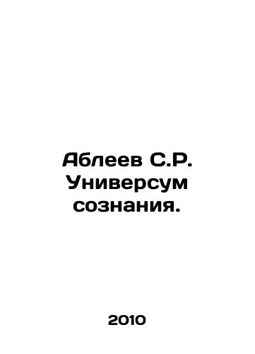 Ableev S.R. Universum soznaniya./Ableev S.R. Universal of Consciousness. In Russian - landofmagazines.com