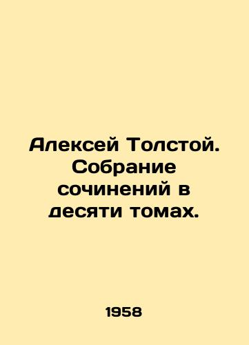 Aleksey Tolstoy. Sobranie sochineniy v desyati tomakh./Alexey Tolstoy. A collection of works in ten volumes. In Russian - landofmagazines.com
