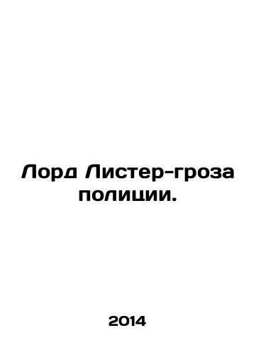 Lord Lister-groza politsii./Lord Lister Threat to the Police. In Russian - landofmagazines.com