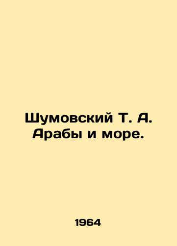 Shumovskiy T. A. Araby i more./Shumovsky T. A. Arabs and the Sea. In Russian - landofmagazines.com