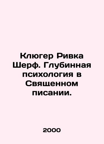 Klyuger Rivka Sherf. Glubinnaya psikhologiya v Svyashchennom pisanii./Kluger Rivka Scherf. Deep Psychology in Holy Scripture. In Russian - landofmagazines.com