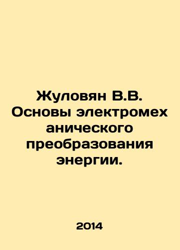 Zhulovyan V.V. Osnovy elektromekhanicheskogo preobrazovaniya energii./Zhulovyan V.V. Basics of electromechanical energy conversion. In Russian - landofmagazines.com