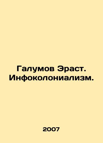Galumov Erast. Infokolonializm./Galumov Erast. Infocolonialism. In Russian - landofmagazines.com