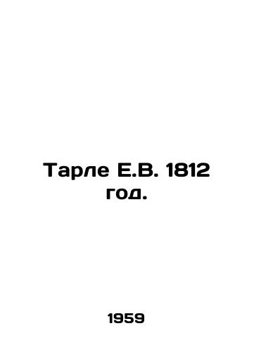 Tarle E.V. 1812 god./Tarlé E.W. 1812. In Russian - landofmagazines.com