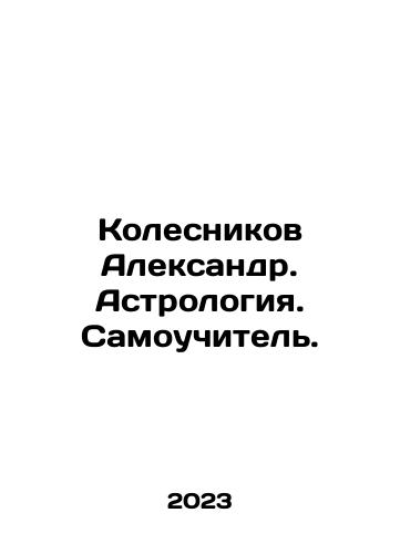 Kolesnikov Aleksandr. Astrologiya. Samouchitel./Alexander Kolesnikov. Astrology. Self-taught. In Russian - landofmagazines.com