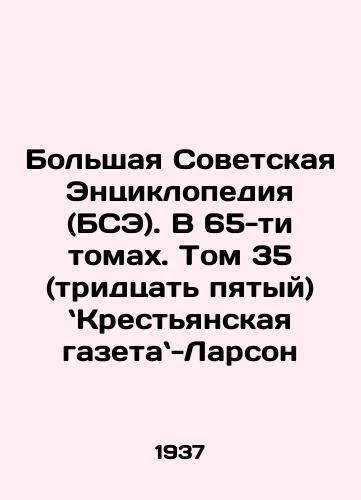 Bolshaya Sovetskaya Entsiklopediya (BSE). V 65-ti tomakh. Tom 35 (tridtsat pyatyy) Krestyanskaya gazeta-Larson/The Great Soviet Encyclopedia (BSE). In 65 volumes. Volume 35 (thirty-fifth): The Peasant Newspaper -Larso In Russian - landofmagazines.com