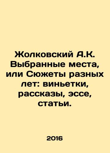Zholkovskiy A.K. Vybrannye mesta, ili Syuzhety raznykh let: vinetki, rasskazy, esse, stati./Zholkovsky A.K. Selected places or stories from different years: vignettes, stories, essays, articles. In Russian - landofmagazines.com