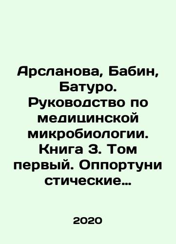 Arslanova, Babin, Baturo. Rukovodstvo po meditsinskoy mikrobiologii. Kniga 3. Tom pervyy. Opportunisticheskie infektsii./Arslanova, Babin, Baturo. Guide to Medical Microbiology. Book 3. Volume one. Opportunistic infections. In Russian - landofmagazines.com