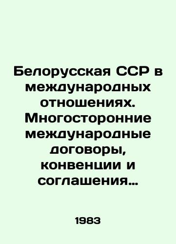 Belorusskaya SSR v mezhdunarodnykh otnosheniyakh. Mnogostoronnie mezhdunarodnye dogovory, konventsii i soglasheniya BSSR (1960-1980)/Belarusian SSR in International Relations. Multilateral International Treaties, Conventions and Agreements of the BSSR (1960-1980) In Russian - landofmagazines.com