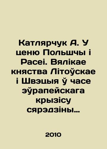 Katlyarchuk A. U tsenyu Polshchy i Rasei. Vyalikae knyastva Litouskae i Shvetsyya u chase eurapeyskaga kryzisu syaredziny XVII st. (V teni Polshi i Rossii. Velikoe knyazhestvo Litovskoe i shvetsiya vo vremya evropeyskogo krizisa serediny 17 veka)./Katlyarchuk A. I appreciate Polščy i Rasei. Vykai duchesses Litóuskai and Svetsya at the hour of the seventeenth centurys eurapeyskag kryzysu syardzina (In the shadow of Poland and Russia. The Grand Duchy of Lithuania and Sweden during the European crisis of the mid-17th century). In Russian - landofmagazines.com