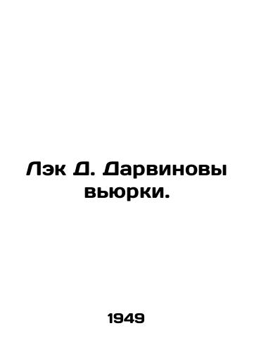 Lek D. Darvinovy vyurki./Lack D. Darwin finches. In Russian - landofmagazines.com