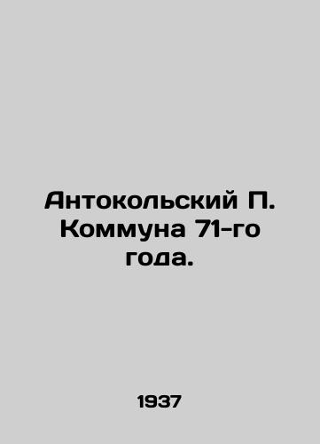 Antokolskiy P. Kommuna 71-go goda./Antokolsky P. Commune of 71. In Russian - landofmagazines.com