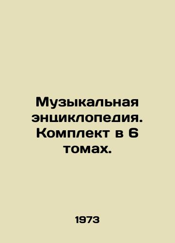 Muzykalnaya entsiklopediya. Komplekt v 6 tomakh./Music Encyclopedia. Set in 6 volumes. In Russian - landofmagazines.com