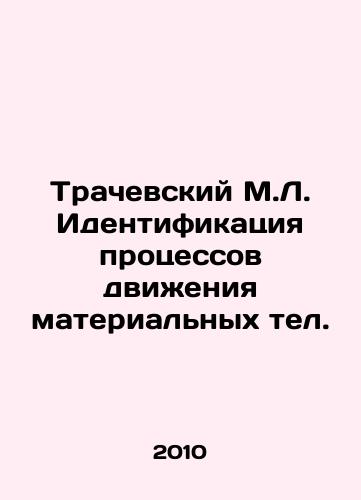 Trachevskiy M.L. Identifikatsiya protsessov dvizheniya materialnykh tel./Trachevsky M.L. Identification of the processes of material movement. In Russian - landofmagazines.com