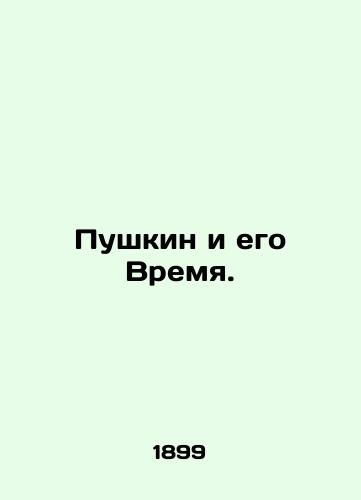 Pushkin i ego Vremya./Pushkin and his Time. In Russian - landofmagazines.com