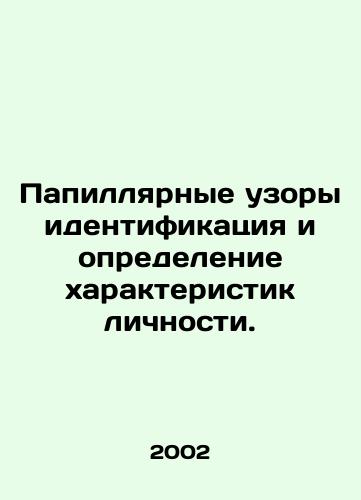 Papillyarnye uzory identifikatsiya i opredelenie kharakteristik lichnosti./Papillary patterns - Identification and characterization of personality. In Russian - landofmagazines.com