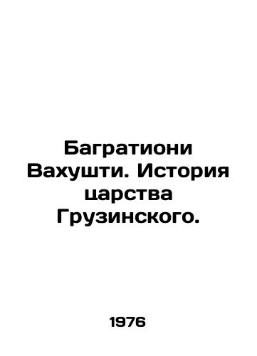 Bagrationi Vakhushti. Istoriya tsarstva Gruzinskogo./Bagrationi Vakhushti. History of the Kingdom of Georgia. In Russian - landofmagazines.com