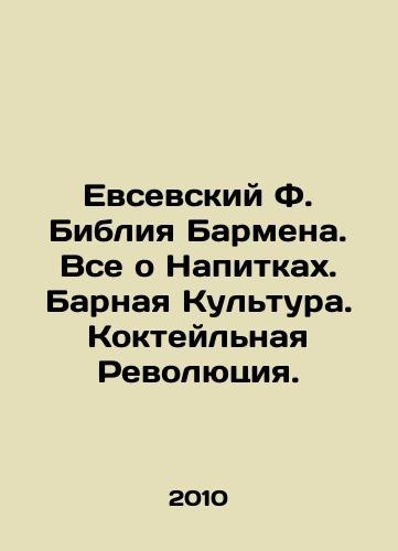 Evsevskiy F. Bibliya Barmena. Vse o Napitkakh. Barnaya Kultura. Kokteylnaya Revolyutsiya./Evsevsky F. The Bartenders Bible. All About Drinks. Bar Culture. The Cocktail Revolution. In Russian - landofmagazines.com