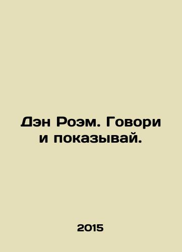 Den Roem. Govori i pokazyvay./Dan Roem. Speak and show. In Russian - landofmagazines.com