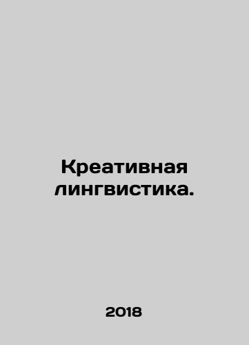 Kreativnaya lingvistika./Creative linguistics. In Russian - landofmagazines.com