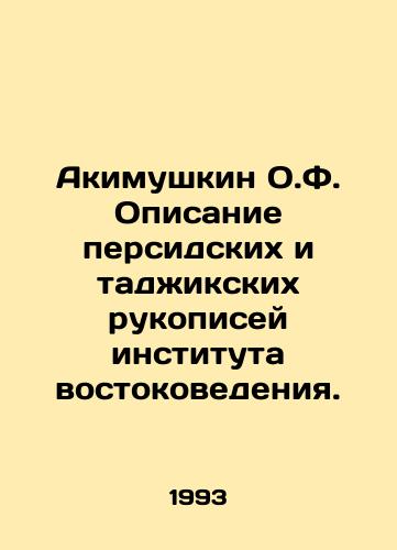 Akimushkin O.F. Opisanie persidskikh i tadzhikskikh rukopisey instituta vostokovedeniya./Akimushkin O.F. Description of Persian and Tajik manuscripts of the Institute of Oriental Studies. In Russian - landofmagazines.com
