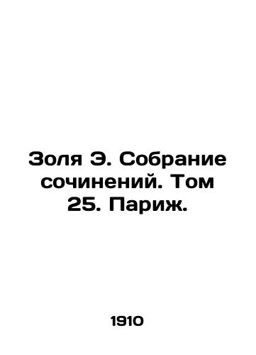 Zolya E. Sobranie sochineniy. Tom 25. Parizh./Zola E. A collection of essays. Volume 25. Paris. In Russian - landofmagazines.com