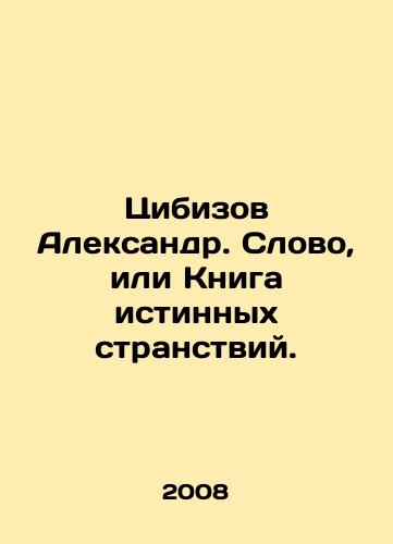 Tsibizov Aleksandr. Slovo, ili Kniga istinnykh stranstviy./Tsibizov Alexander. The Word or Book of True Travels. In Russian - landofmagazines.com