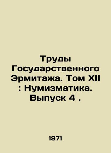 Trudy Gosudarstvennogo Ermitazha. Tom XII: Numizmatika. Vypusk 4./Proceedings of the State Hermitage Museum. Volume XII: Numismatics. Issue 4. In Russian - landofmagazines.com