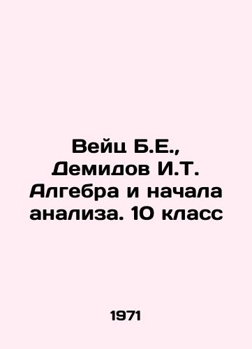 Veyts B.E., Demidov I.T. Algebra i nachala analiza. 10 klass/Weitz B.E., Demidov I.T. Algebra and the Beginning of Analysis. Year 10 In Russian - landofmagazines.com