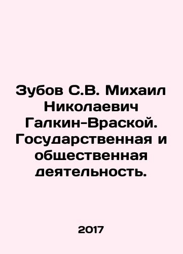 Zubov S.V. Mikhail Nikolaevich Galkin-Vraskoy. Gosudarstvennaya i obshchestvennaya deyatelnost./S.V. Zubov Mikhail Nikolaevich Galkin-Vraskoy. State and public activities. In Russian - landofmagazines.com