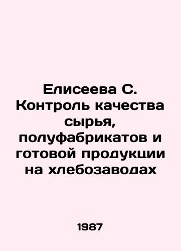 Eliseeva S. Kontrol kachestva syrya, polufabrikatov i gotovoy produktsii na khlebozavodakh/Eliseeeva S. Quality control of raw materials, semi-finished products and finished products at bread factories In Russian - landofmagazines.com