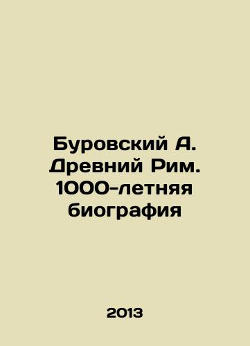 Burovskiy A. Drevniy Rim. 1000-letnyaya biografiya/Burovsky A. Ancient Rome. A 1,000-year-old biography In Russian - landofmagazines.com