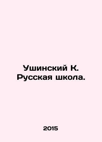 Ushinskiy K. Russkaya shkola./Ushinsky K. Russian School. In Russian - landofmagazines.com