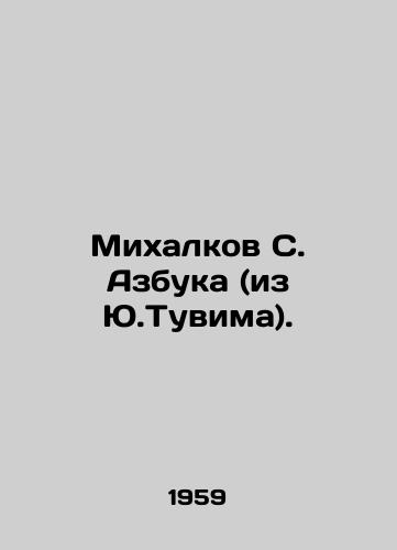 Mikhalkov S. Azbuka (iz Yu.Tuvima)./Mikhalkov S. ABC (from Yu.Tuvim). In Russian - landofmagazines.com