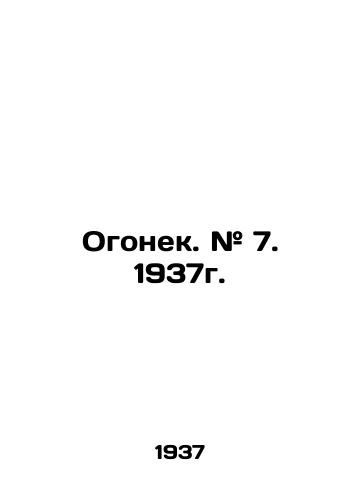 Ogonek. # 7. 1937g./Ogonyok. # 7. 1937. In Russian - landofmagazines.com