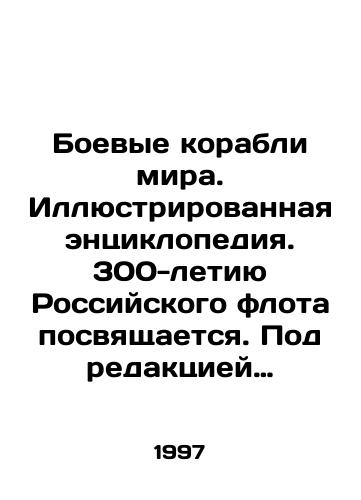 Boevye korabli mira. Illyustrirovannaya entsiklopediya. 300-letiyu Rossiyskogo flota posvyashchaetsya. Pod redaktsiey Makarova A.R./Combat ships of the world. Illustrated encyclopedia. The 300th anniversary of the Russian fleet is dedicated. Edited by A.R. Makarov. In Russian - landofmagazines.com