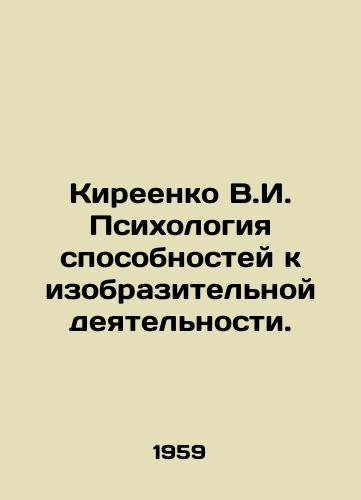 Kireenko V.I. Psikhologiya sposobnostey k izobrazitelnoy deyatelnosti./Kireenko V.I. Psychology of Ability for Fine Arts. In Russian - landofmagazines.com