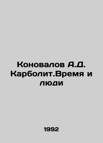 Konovalov A.D. Karbolit.Vremya i lyudi/Konovalov A.D. Karbolit.Time and People In Russian - landofmagazines.com