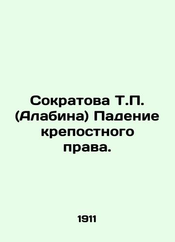 Sokratova T.P. (Alabina) Padenie krepostnogo prava./Sokratova T.P. (Alabin) The Fall of Serfdom. In Russian - landofmagazines.com