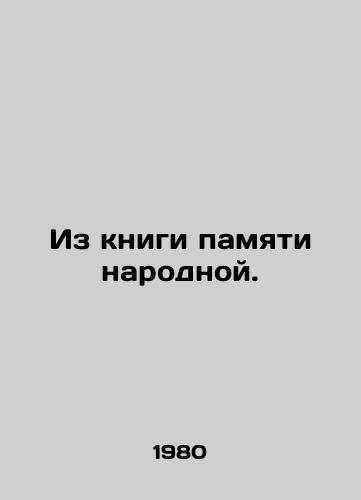 Iz knigi pamyati narodnoy./From the Book of Folk Memory. In Russian - landofmagazines.com