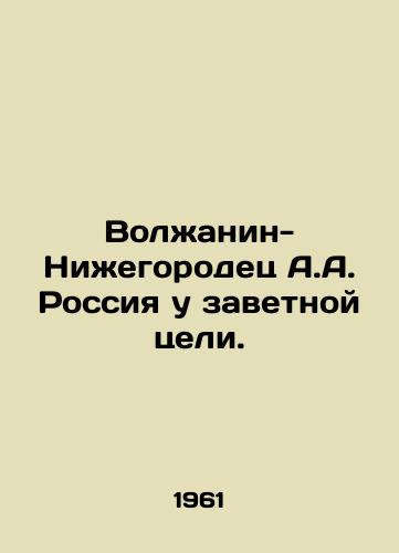 Volzhanin-Nizhegorodets A.A. Rossiya u zavetnoy tseli./Volga-Nizhny Novgorodets A.A. Russia has a cherished goal. In Russian - landofmagazines.com