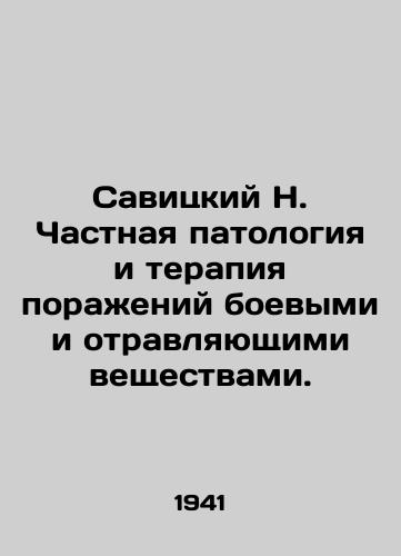 Savitskiy N. Chastnaya patologiya i terapiya porazheniy boevymi i otravlyayushchimi veshchestvami./Savitsky N. Private pathology and therapy of lesions with military and poisonous substances. In Russian - landofmagazines.com